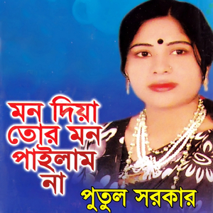 Shoker Rogi Hoilam Ami