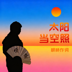 九十年代的爱情故事