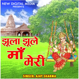 Jhula Jhule Maa Meri