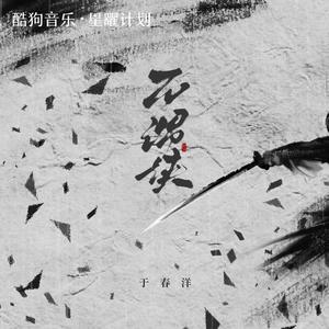 不谓侠(向江南折过花) (0.9x)