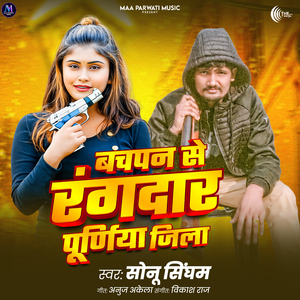 Bachpan Se Rangdar Purnia Jila