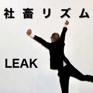 社畜リズム