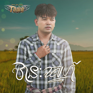 ឋានៈស្នេហ៍