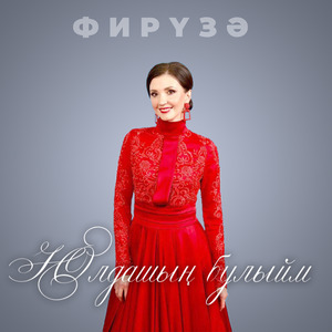 Юлдашың Булыйм