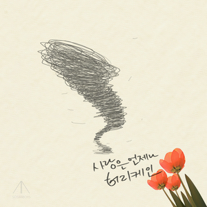 Alright (Feat. 대머리오빠)