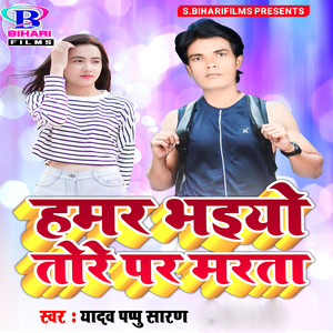 Hamar Bhaiyo Tore Par Marata