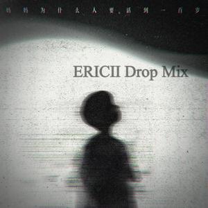 妈妈为什么人要活到一百岁（ERICII Drop Mix）