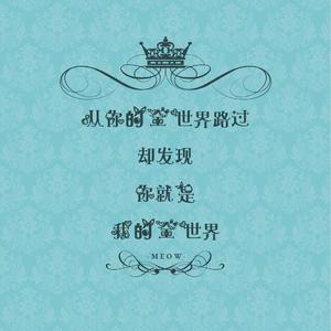 全世界谁倾听你