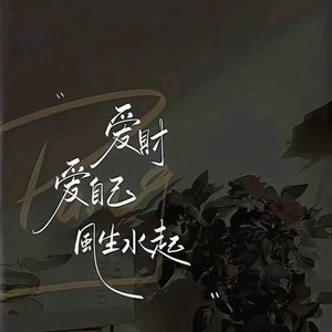 我在等一束光