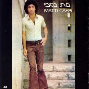 איך זה שכוכב (Remastered)