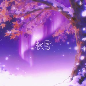 秋雪（prod.by Morrow x FAS)