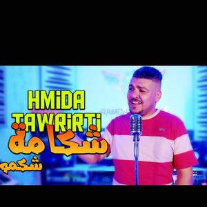 Cheb hmida taourirti chakama chakmo