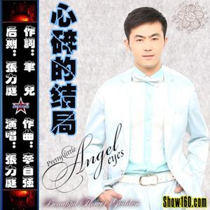 我爱的人她已不再爱我