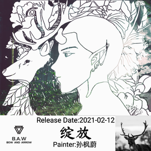 绽放（Extended Mix）