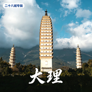 大理