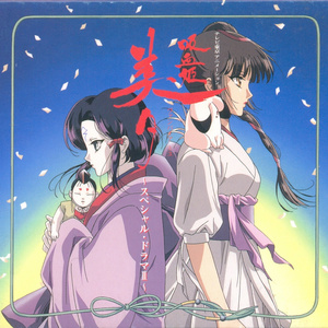 エピローグー美夕八千代BGM使用曲