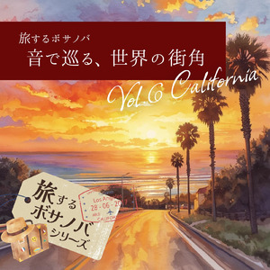 黄昏のエレピ・ボサ