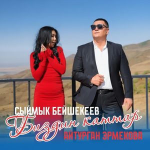 Биздин каттар