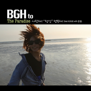 사랑해!항상행복해!