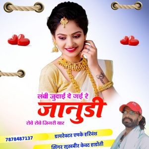 Janudi Rove Jigri Yar