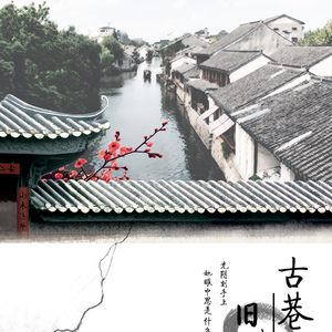 古巷旧事（翻自 smile_小千）