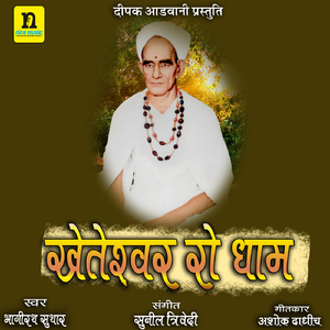 KHETESWAR RO DHAM