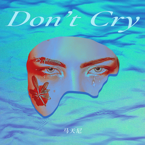 Don't Cry (伴奏)