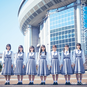 明日へ! (2024ver.)