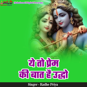 Ye To Prem Ki Baat Hai Uddho