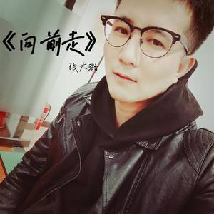 向前走