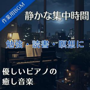 周りが眠る中で落ち着く自分だけの深夜時間