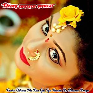 Kunka Chkara Me Kun Gal Jya Randa Ko Bhoroso Konya