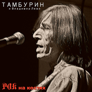 Остановка (V Фестиваль рок-клуба 1987)