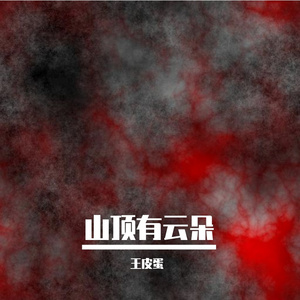 楝花飘砌