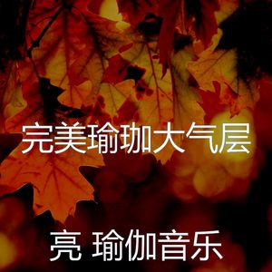 柔和的养生时刻