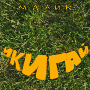 Икигай