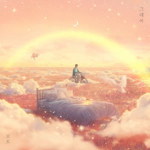 그대여(You)