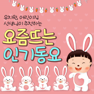 동요 (From. Mnet 위키드 창작동요)