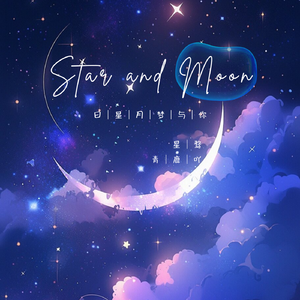 日星月梦(Prod.Gr33nart Beats)