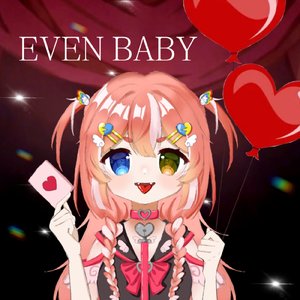 エンヴィーベイビー（envy baby）
