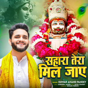 Sahara Tera Mil Jaye