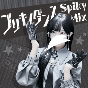 ブリキノダンス (Spiky MIX)