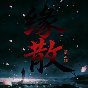 困爱