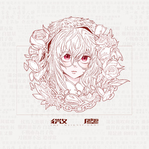 春眠（album.ver）