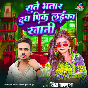 Sute Bhatar Dudh Pike Laika Khani