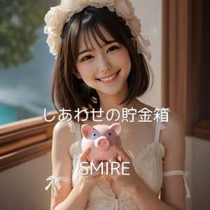 しあわせの貯金箱