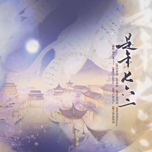 是年七六二