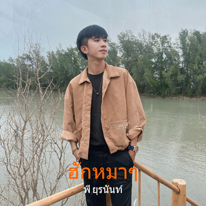 ฮักหมาๆ