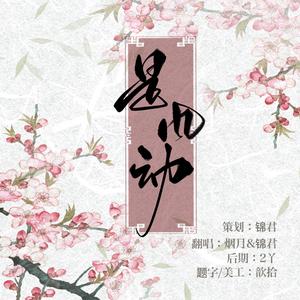 是风动