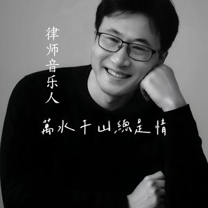 万水千山总是情